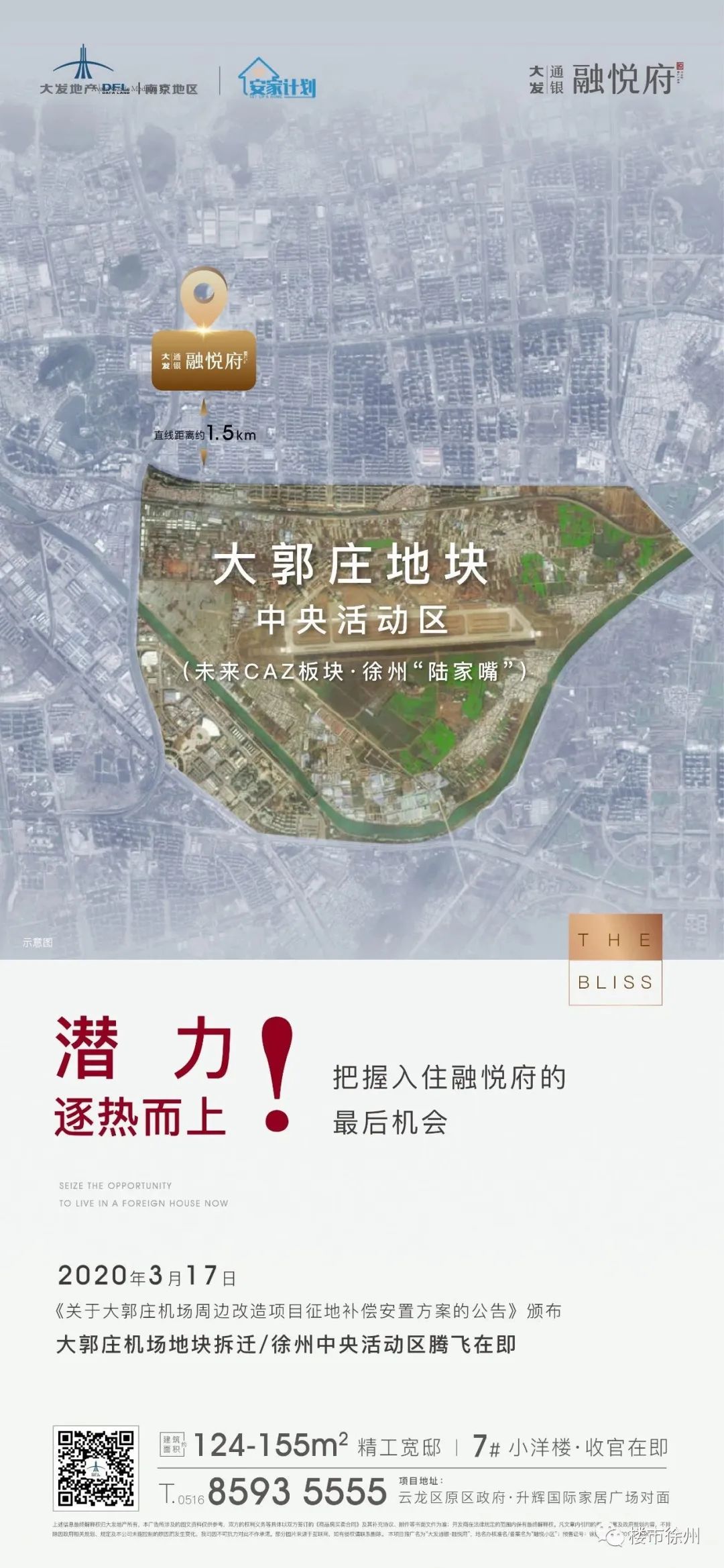 重磅—徐州“陆家嘴”规划在东区，这个楼盘是最大赢家